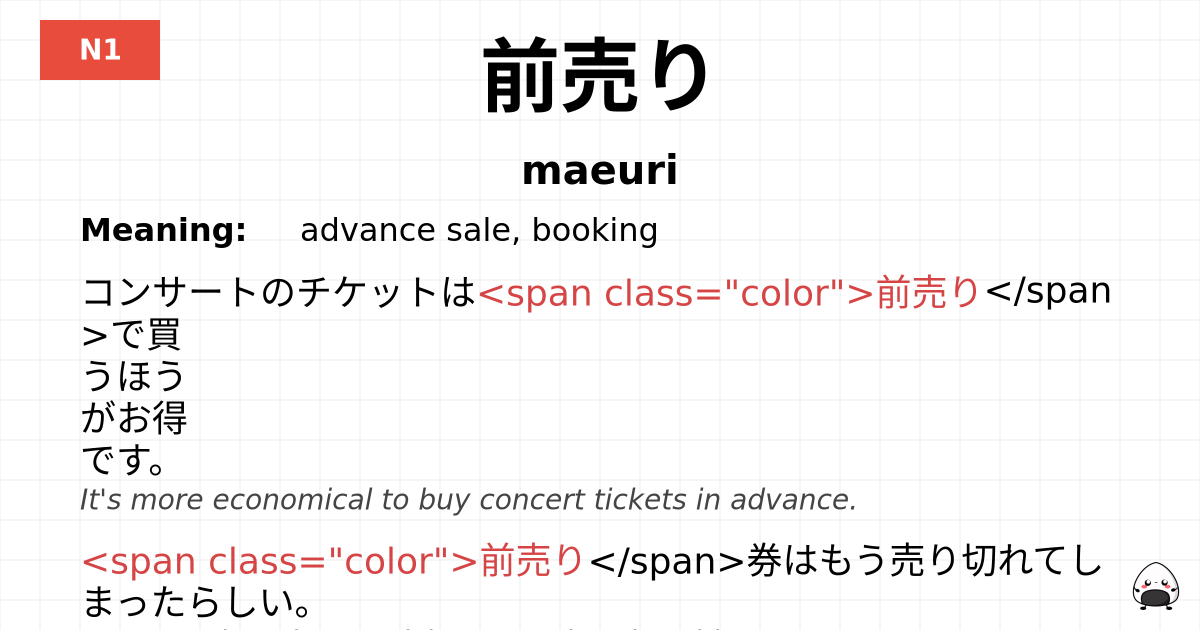 前売り flashcard