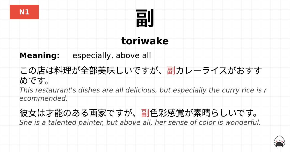 副 flashcard