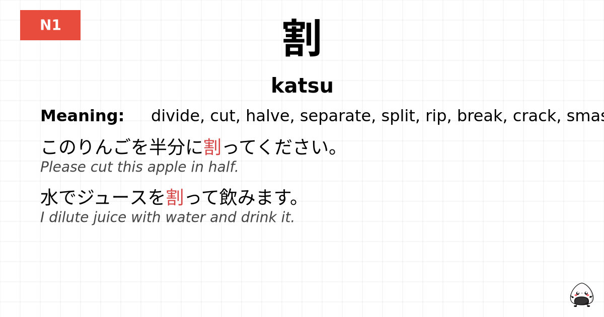 割 flashcard