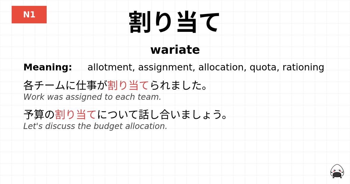 割り当て flashcard