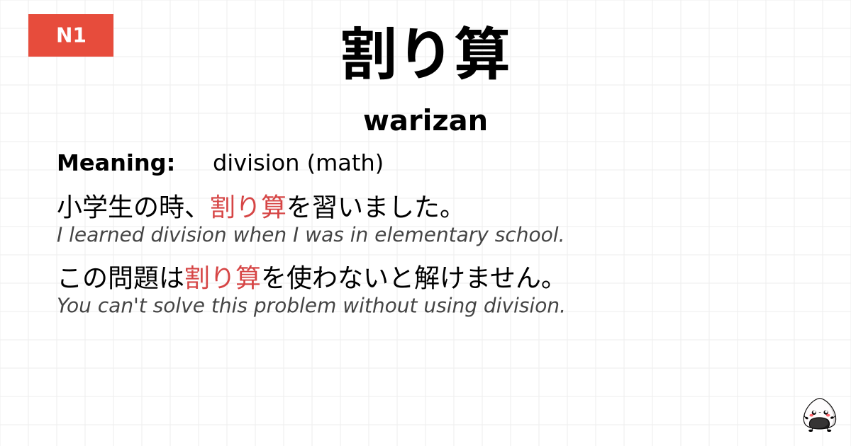 割り算 flashcard