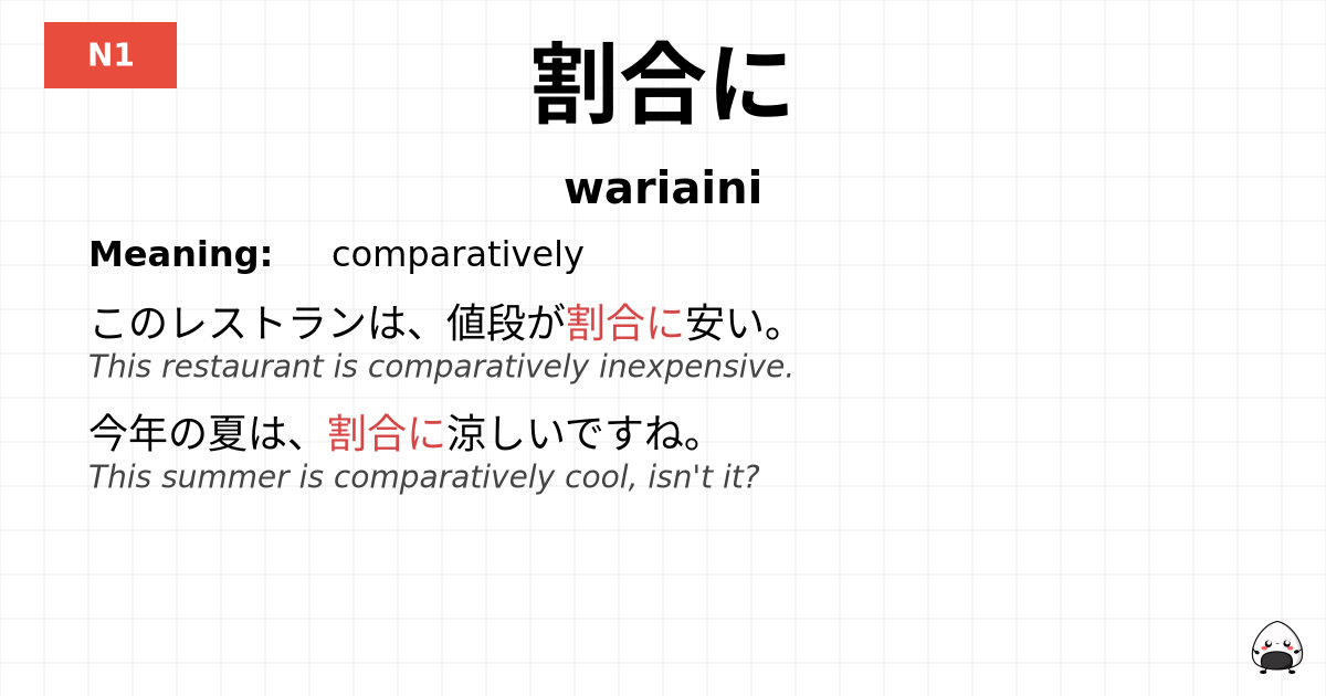 割合に flashcard