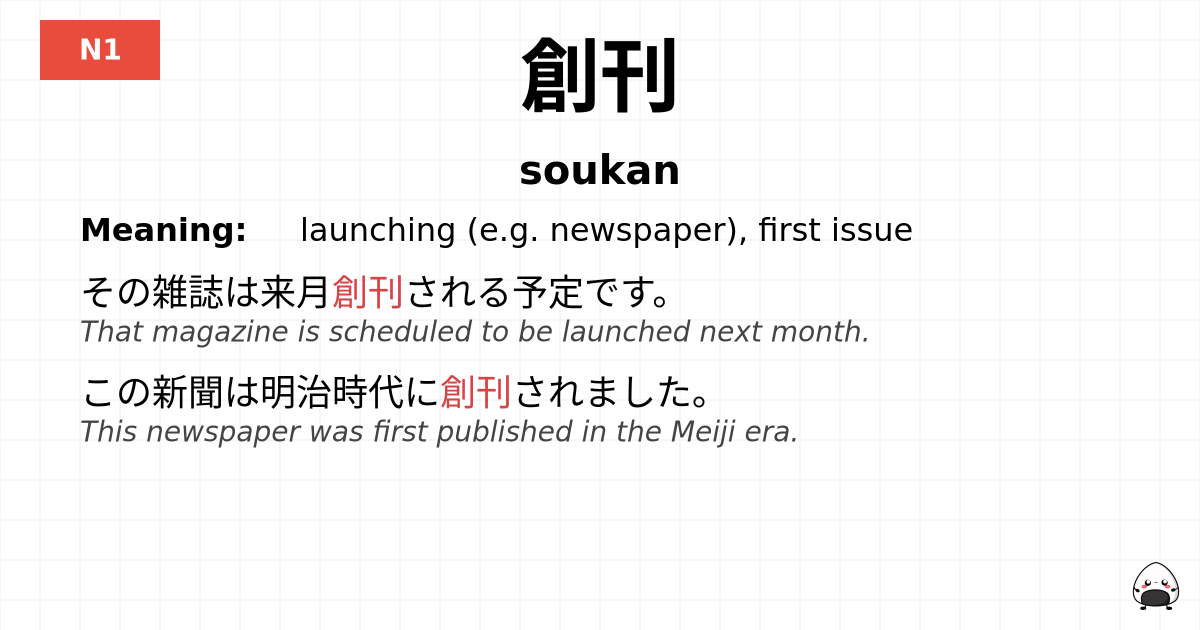創刊 flashcard
