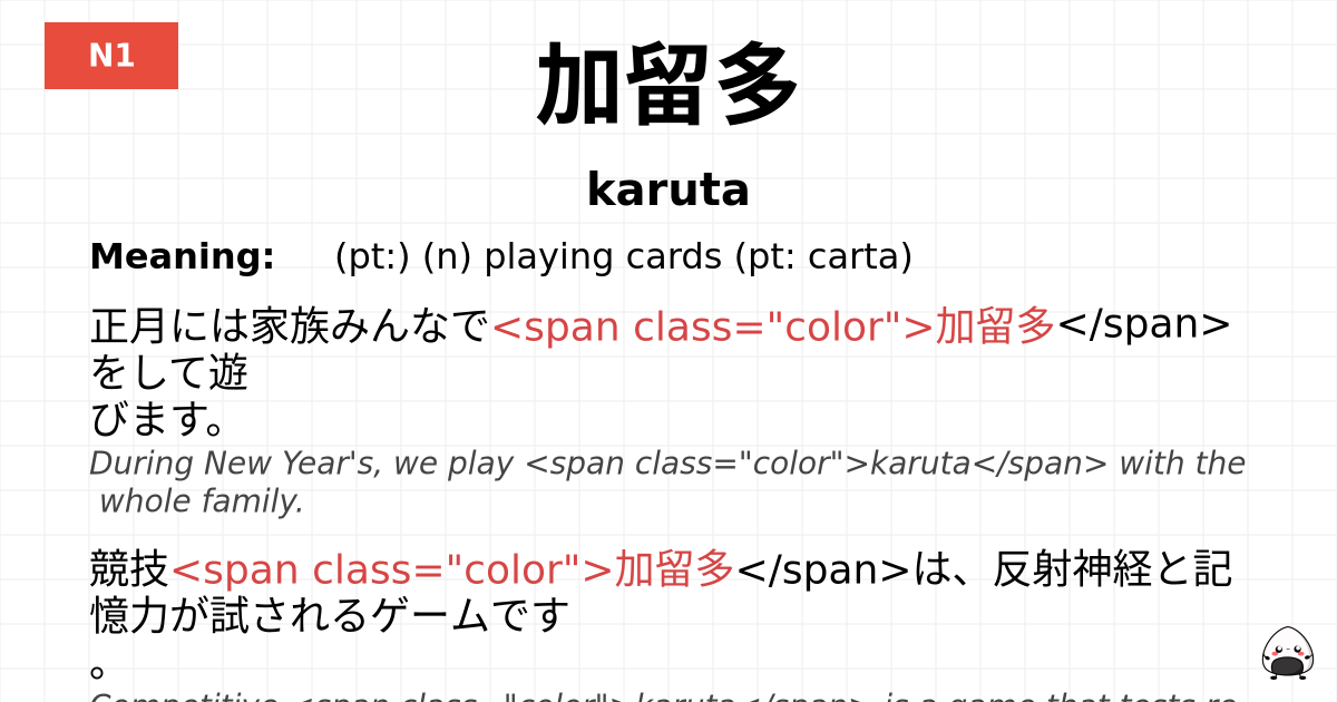 加留多 flashcard