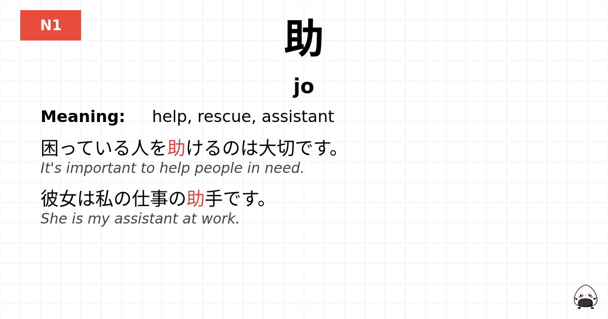 助 flashcard