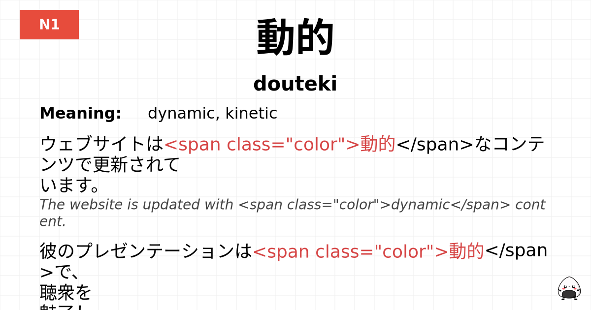 動的 flashcard