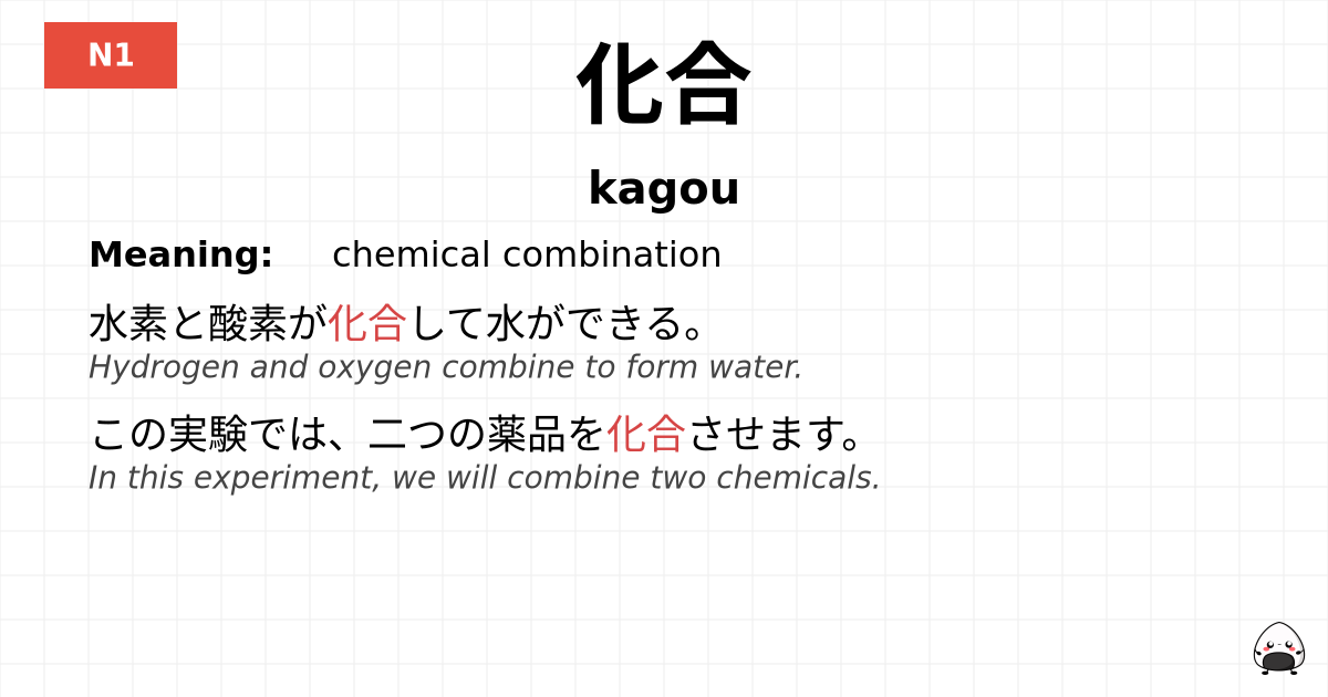 化合 flashcard