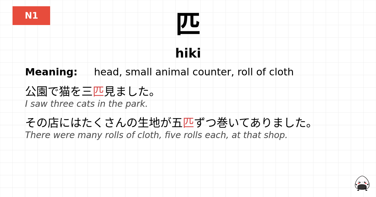 匹 flashcard