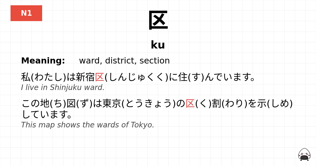 区 flashcard