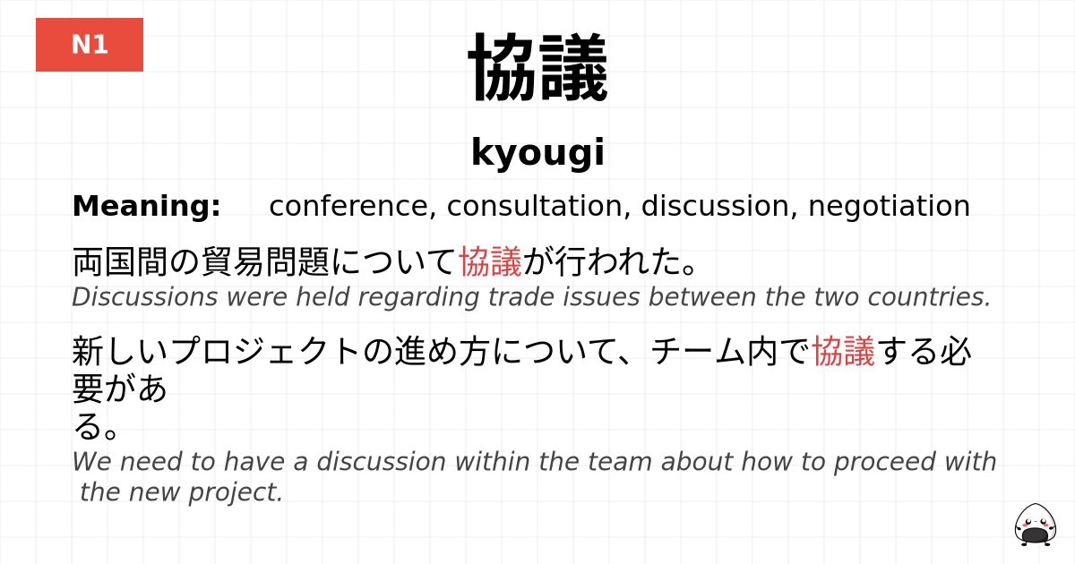 協議 flashcard