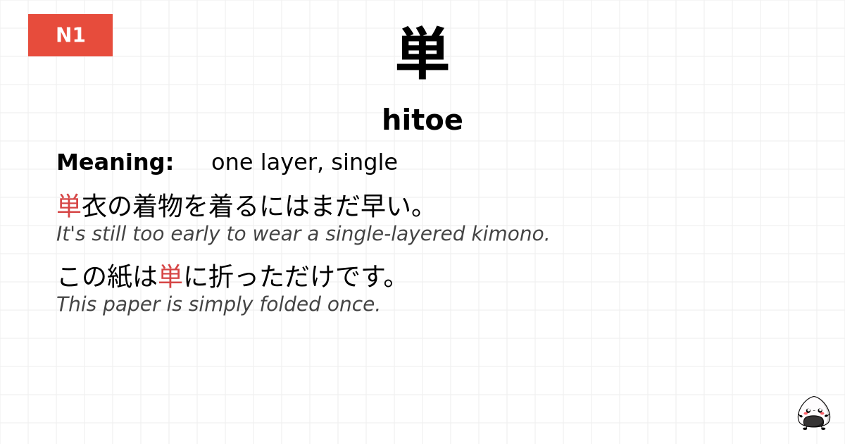 単 flashcard