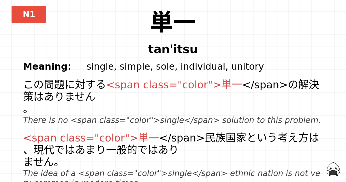 単一 flashcard
