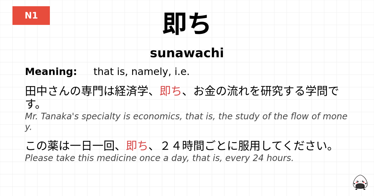 即ち flashcard