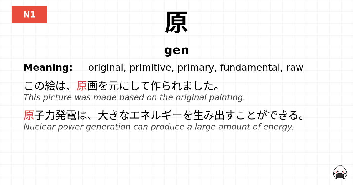 原 flashcard