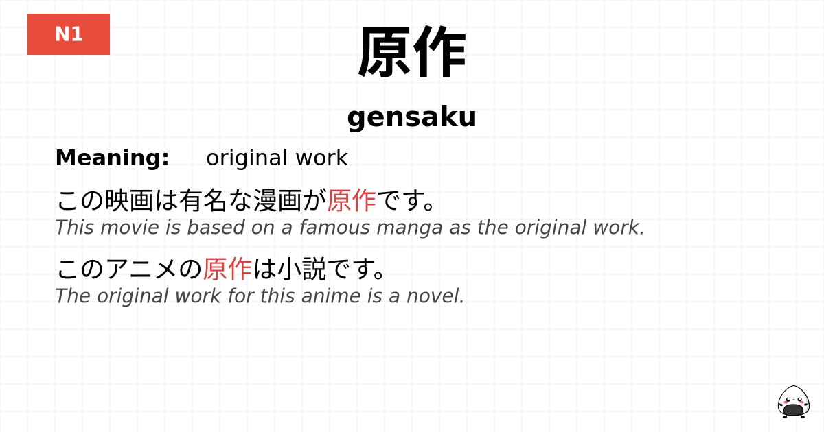 原作 flashcard