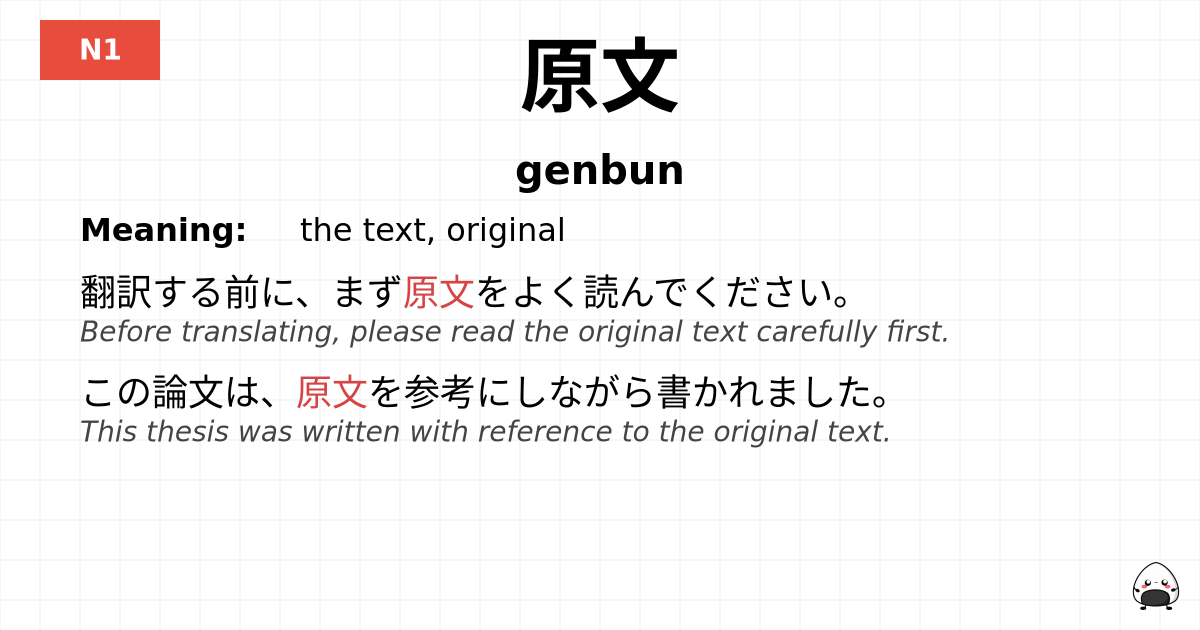 原文 flashcard