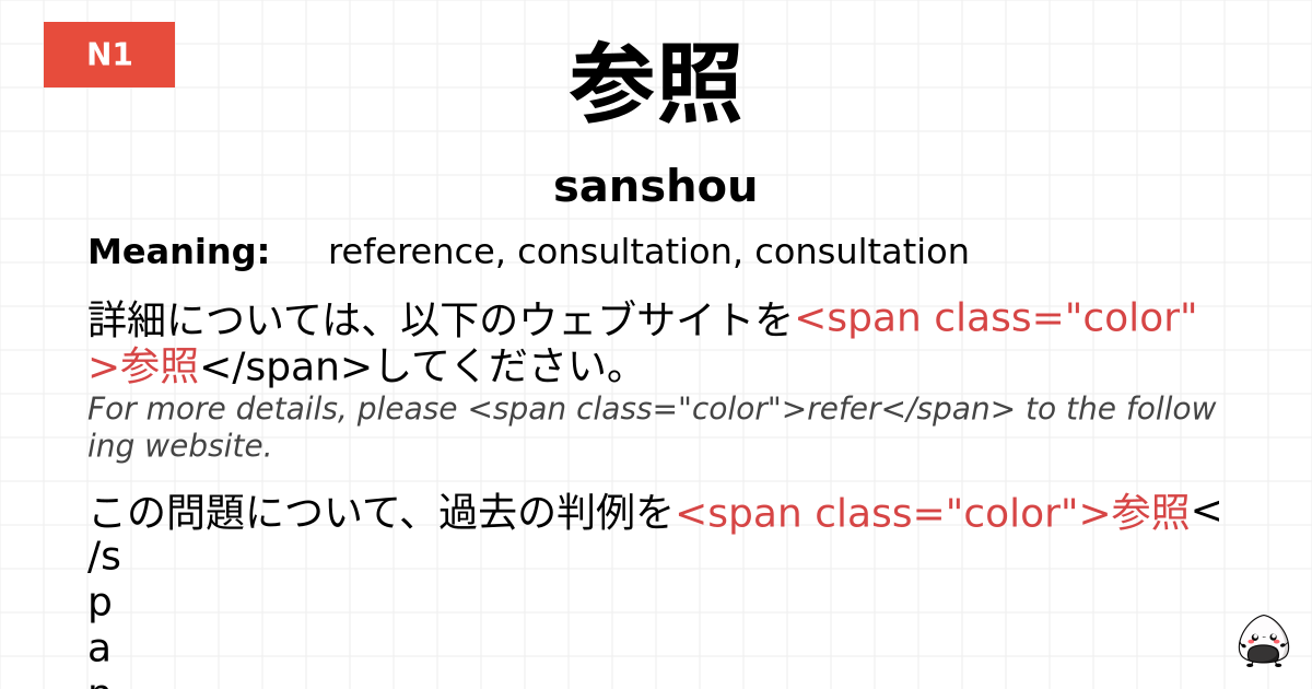 参照 flashcard
