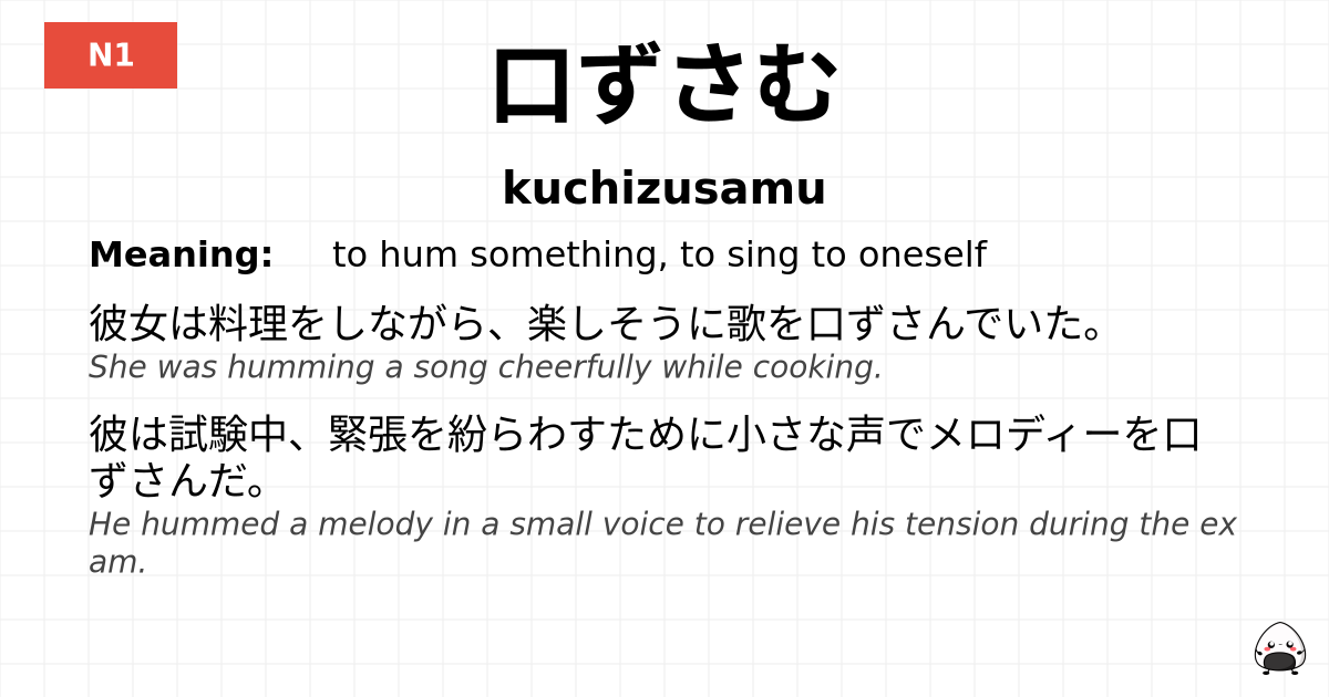 口ずさむ flashcard