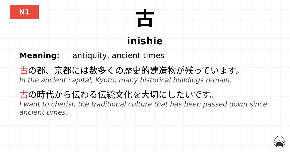 古 flashcard