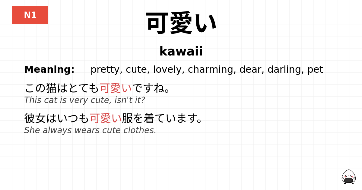 可愛い flashcard