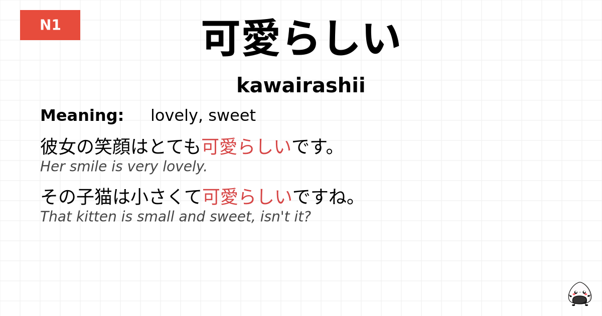 可愛らしい flashcard