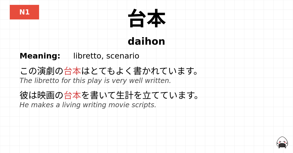 台本 flashcard