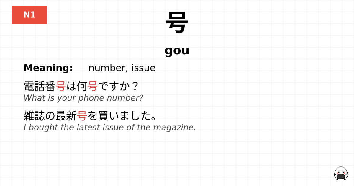 号 flashcard