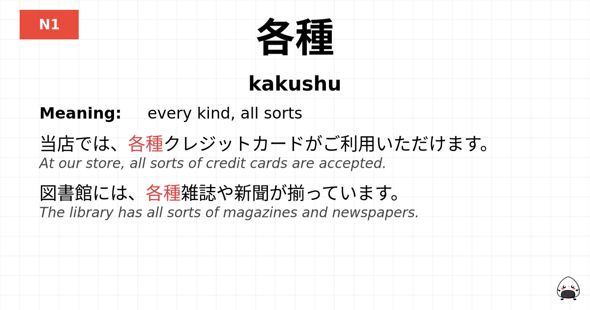 各種 flashcard