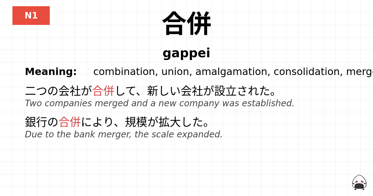 合併 flashcard