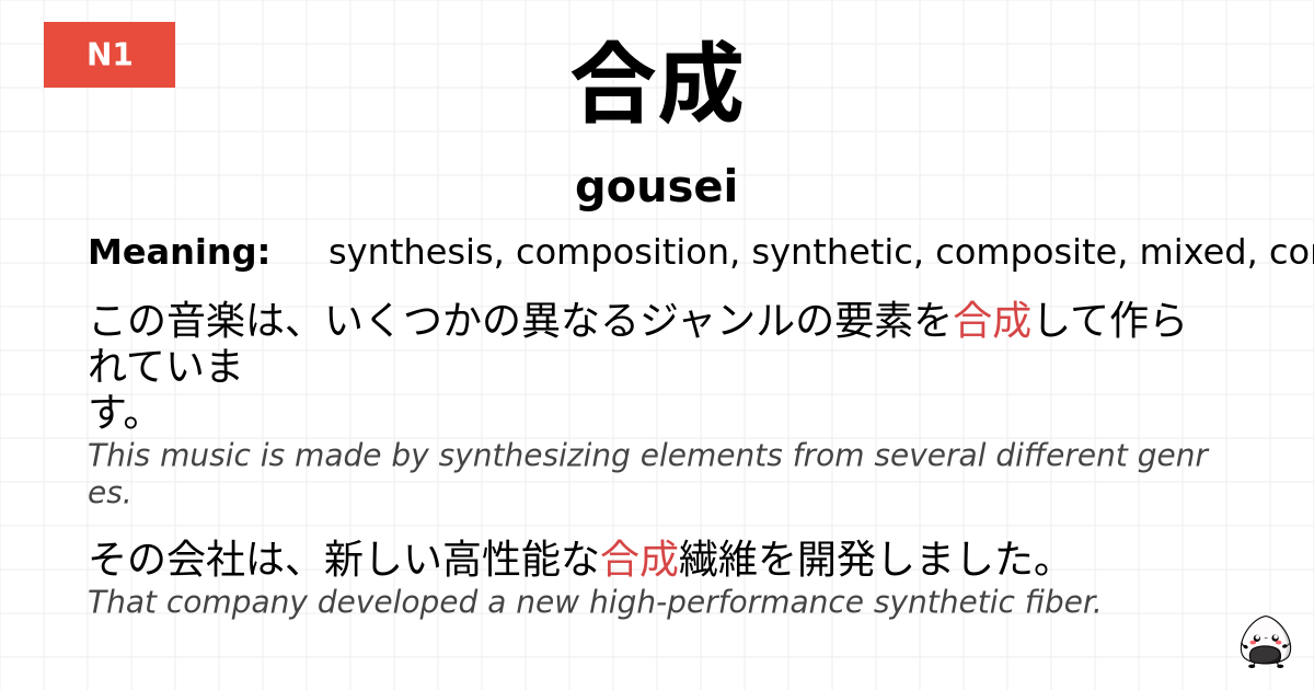 合成 flashcard