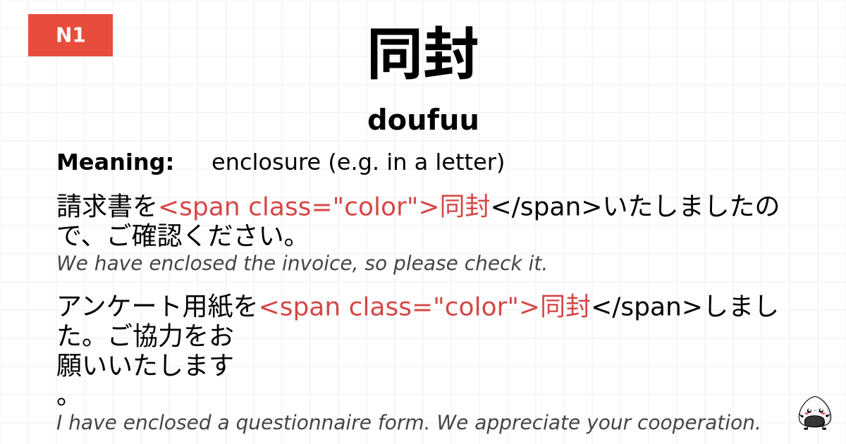 同封 flashcard