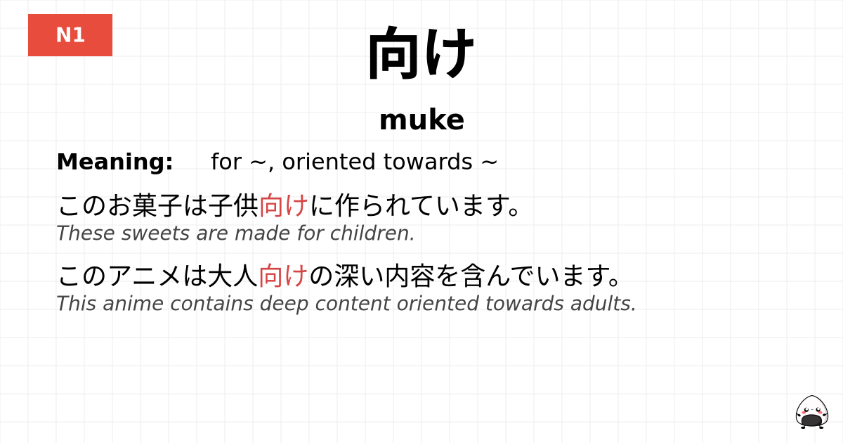 向け flashcard