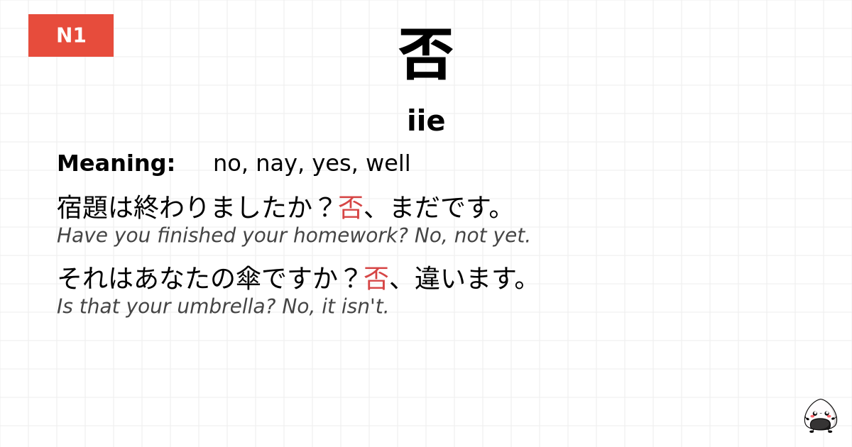 否 flashcard