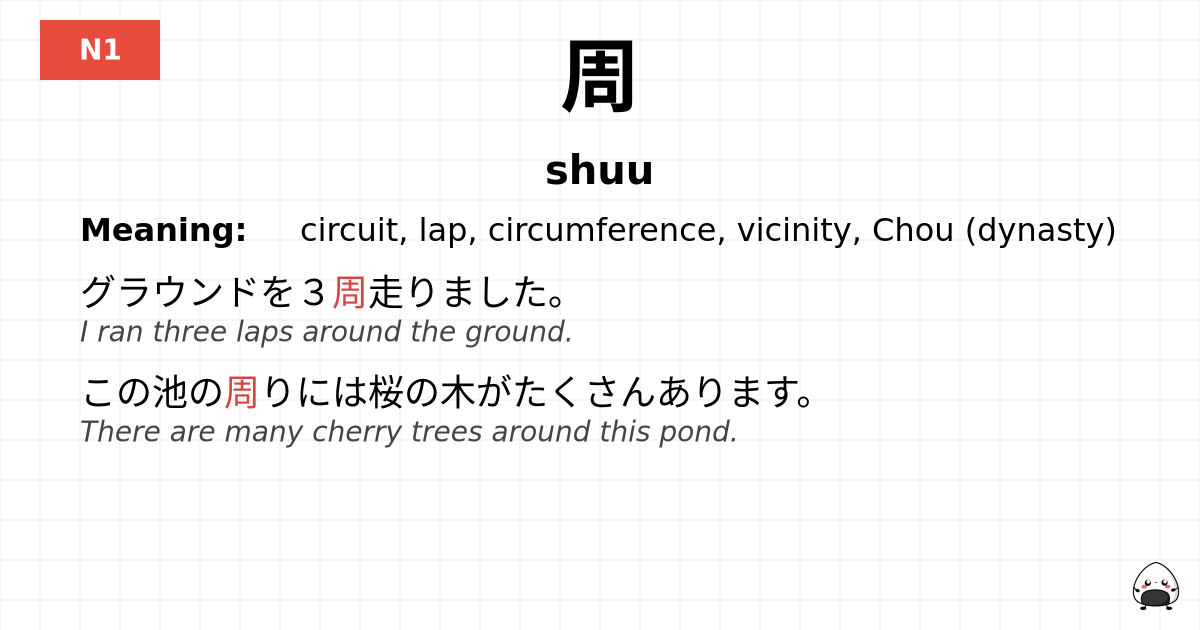 周 flashcard