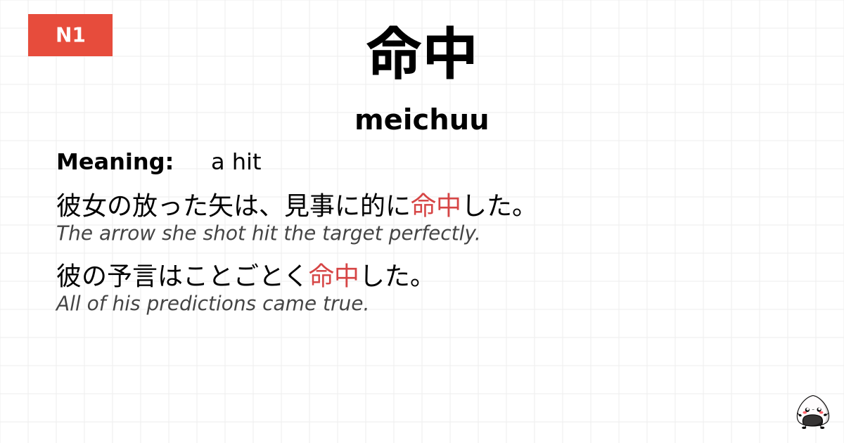 命中 flashcard