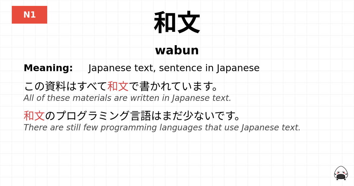 和文 flashcard