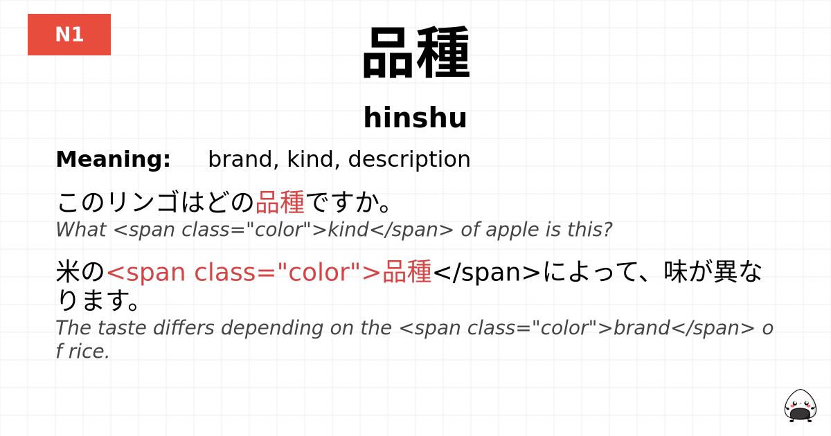 品種 flashcard