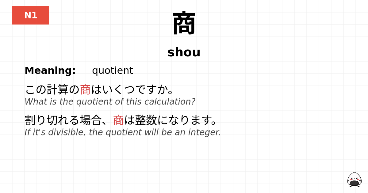 商 flashcard