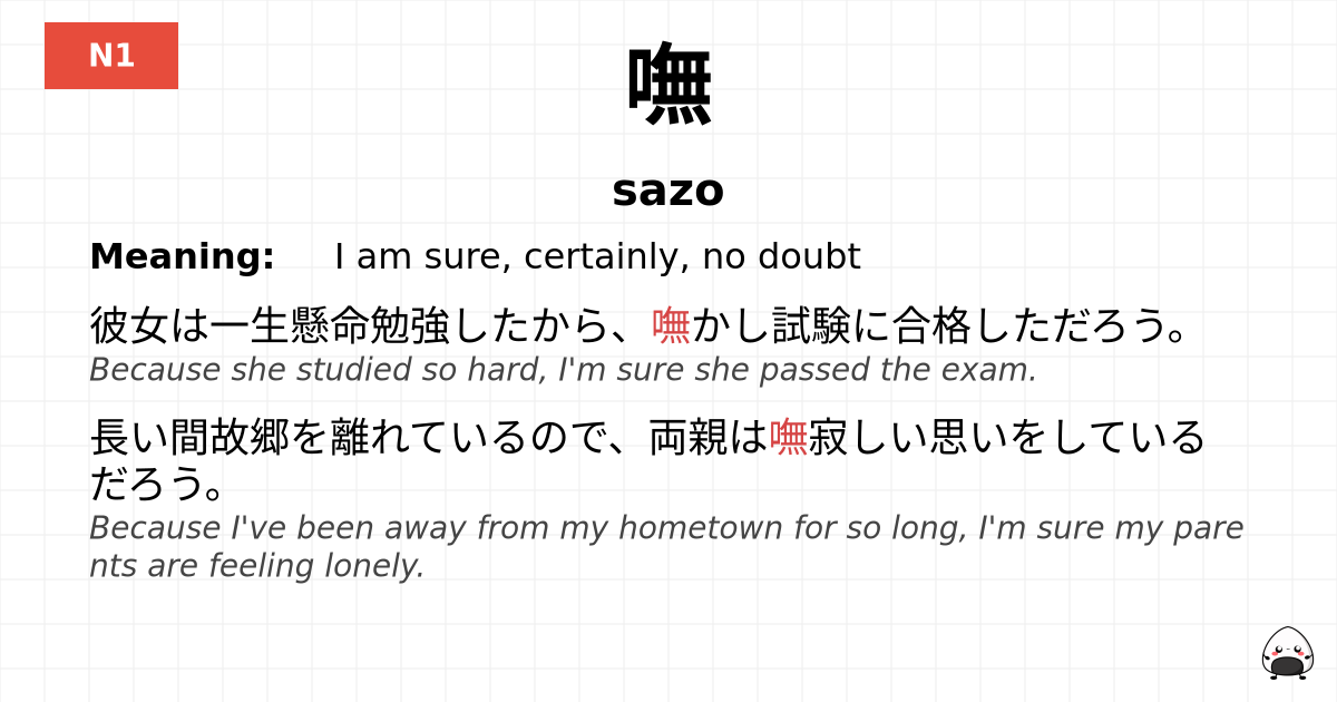 嘸 flashcard