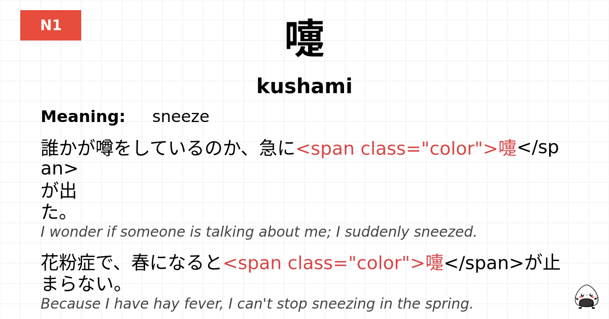 嚏 flashcard