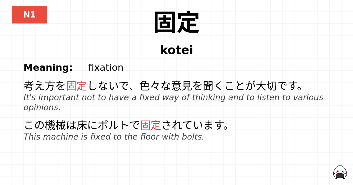 固定 flashcard