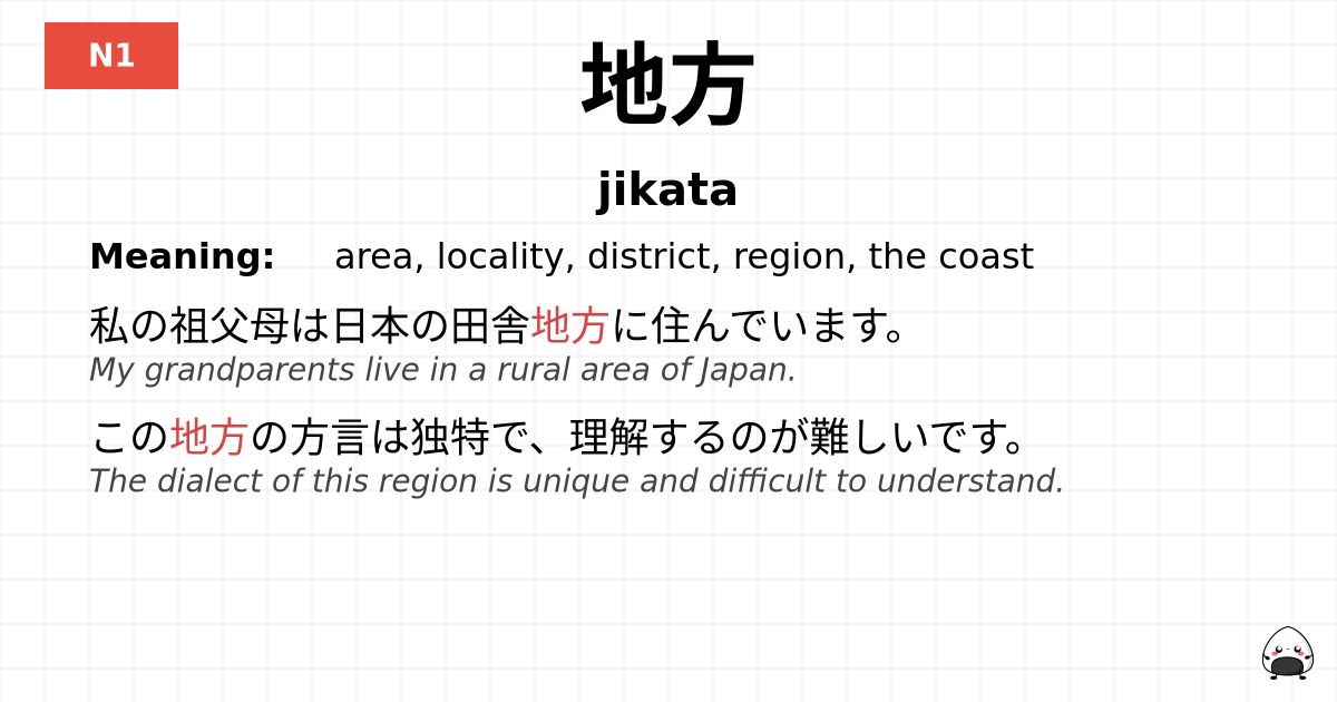 地方 flashcard