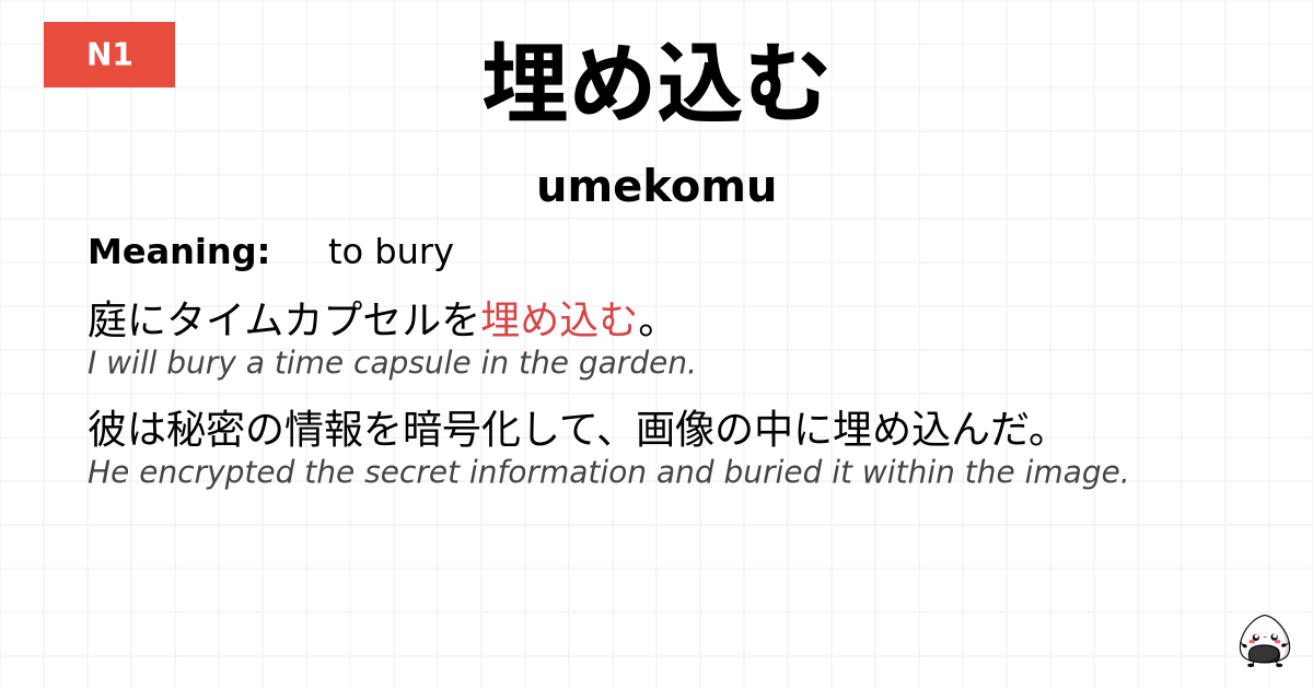 埋め込む flashcard