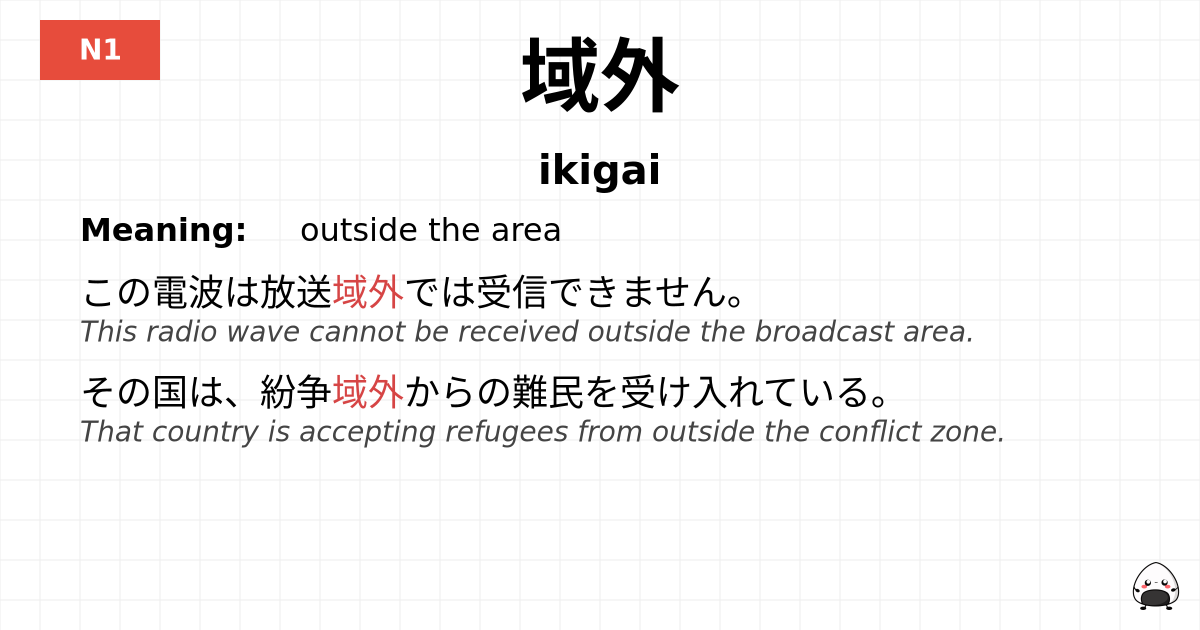 域外 flashcard