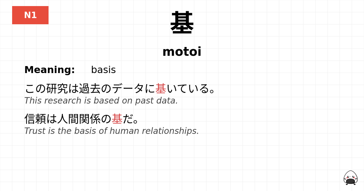 基 flashcard
