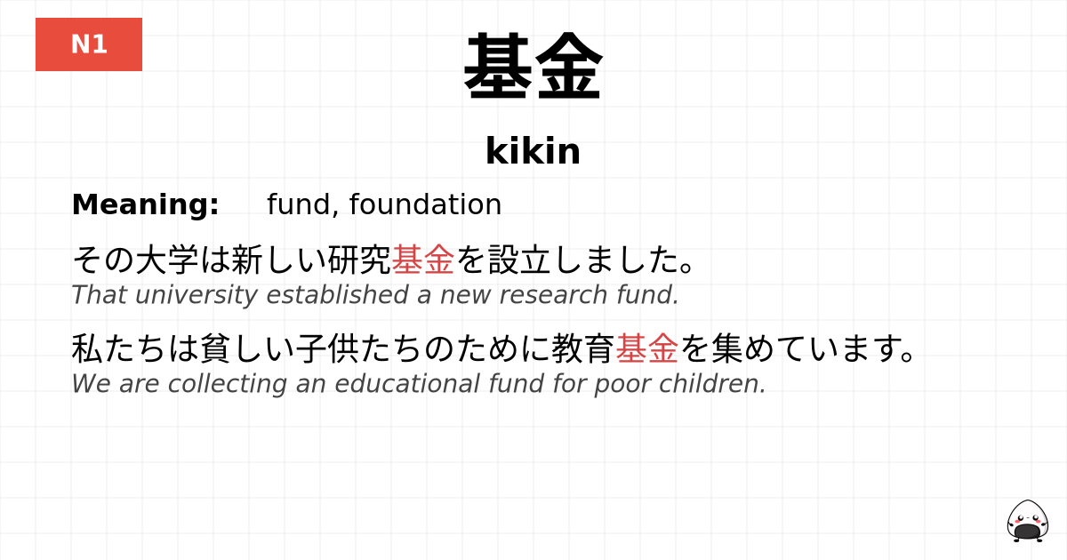 基金 flashcard