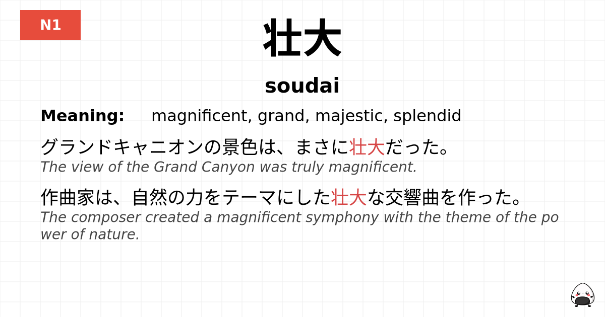 壮大 flashcard