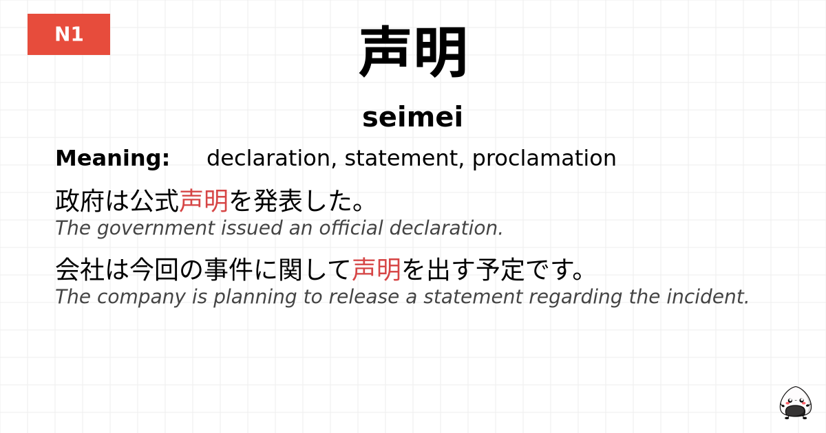 声明 flashcard