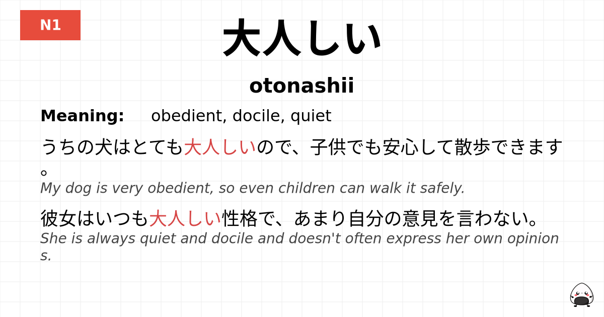 大人しい flashcard