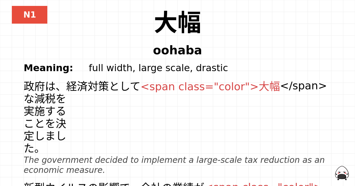 大幅 flashcard